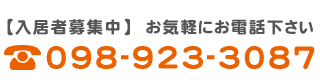 グループホームかえで｜沖縄・うるま市の新しいグループホームの電話番号